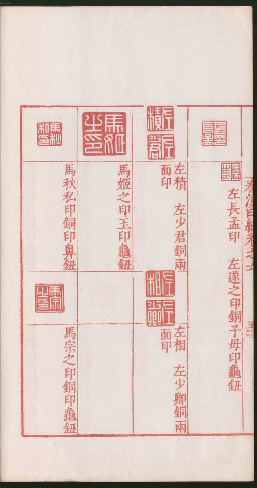 罗王常 秦汉印统 - 卷六 - 書法道 - 书法字帖墨迹碑帖作品高清欣赏 - 108