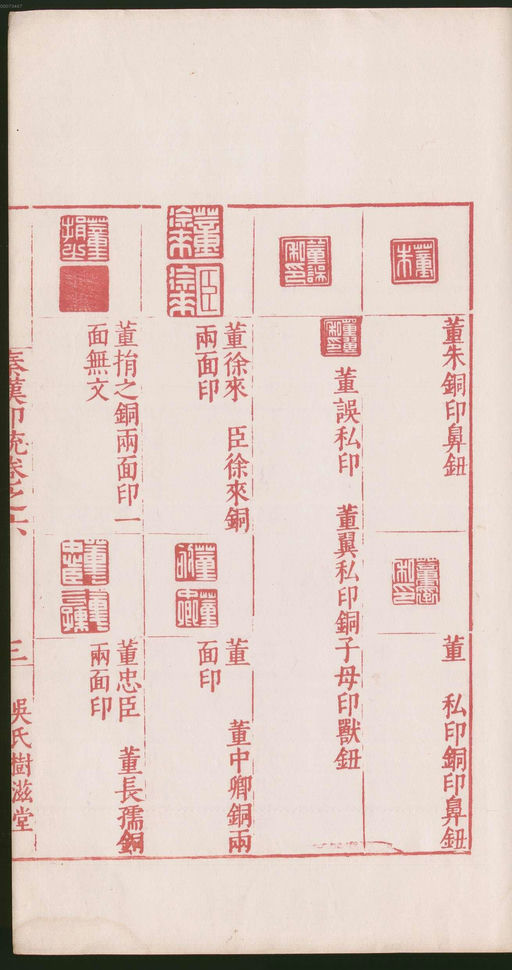 罗王常 秦汉印统 - 卷六 - 書法道 - 书法字帖墨迹碑帖作品高清欣赏 - 11