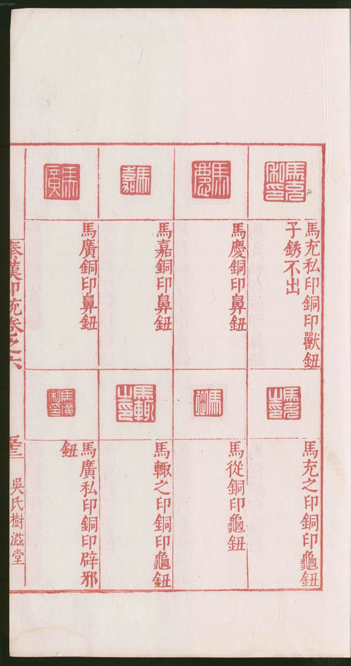 罗王常 秦汉印统 - 卷六 - 書法道 - 书法字帖墨迹碑帖作品高清欣赏 - 111