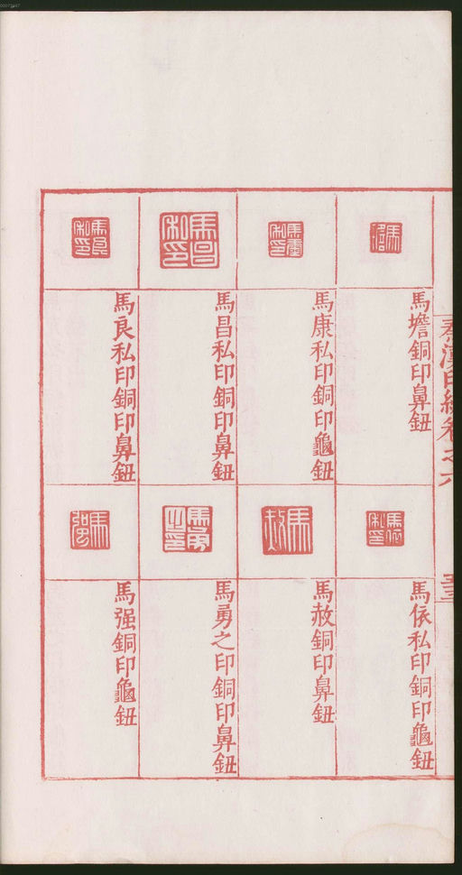 罗王常 秦汉印统 - 卷六 - 書法道 - 书法字帖墨迹碑帖作品高清欣赏 - 112