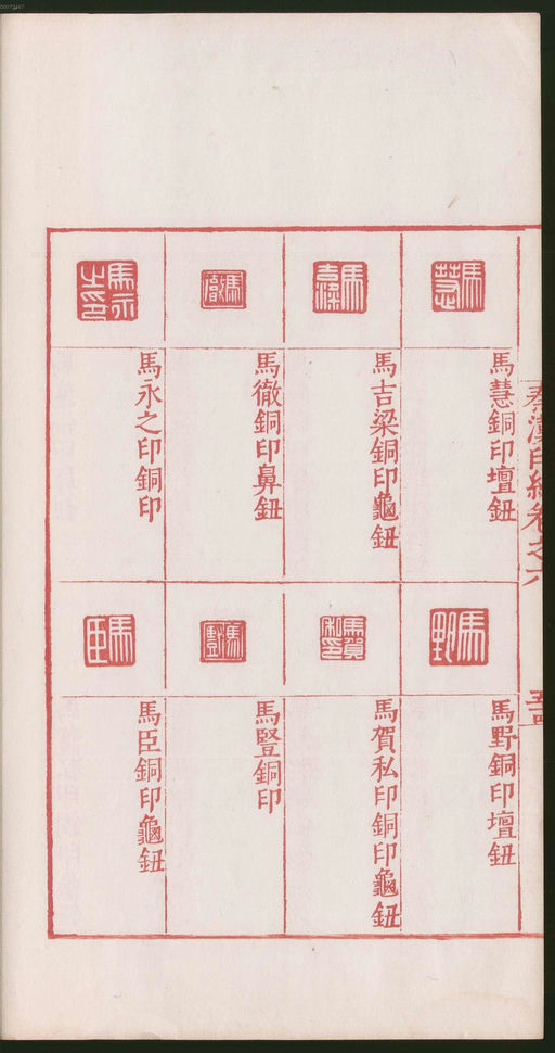 罗王常 秦汉印统 - 卷六 - 書法道 - 书法字帖墨迹碑帖作品高清欣赏 - 114