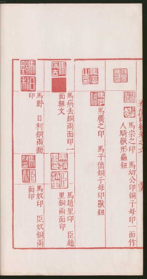 罗王常 秦汉印统 - 卷六 - 書法道 - 书法字帖墨迹碑帖作品高清欣赏 - 116