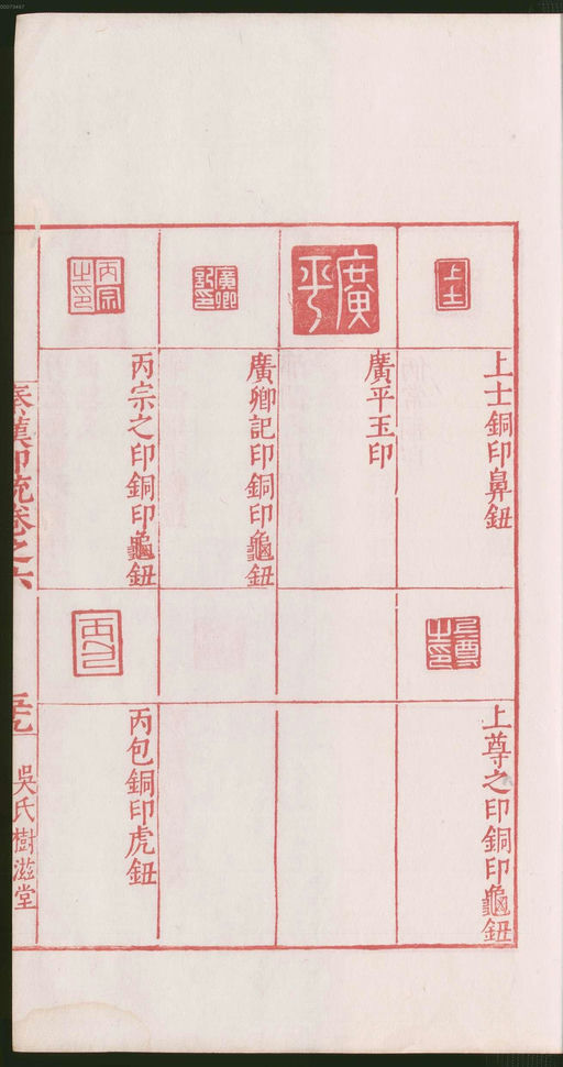 罗王常 秦汉印统 - 卷六 - 書法道 - 书法字帖墨迹碑帖作品高清欣赏 - 123