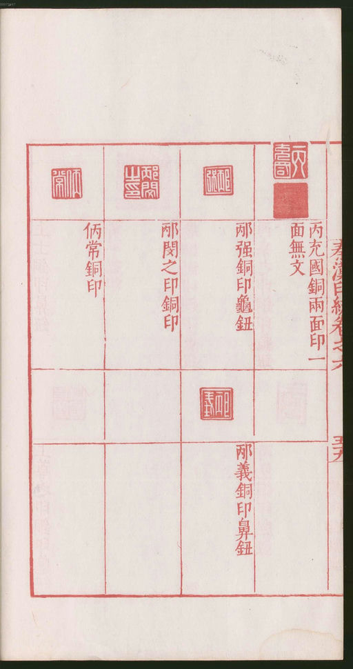 罗王常 秦汉印统 - 卷六 - 書法道 - 书法字帖墨迹碑帖作品高清欣赏 - 124