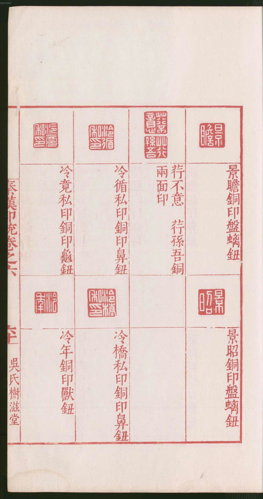 罗王常 秦汉印统 - 卷六 - 書法道 - 书法字帖墨迹碑帖作品高清欣赏 - 125