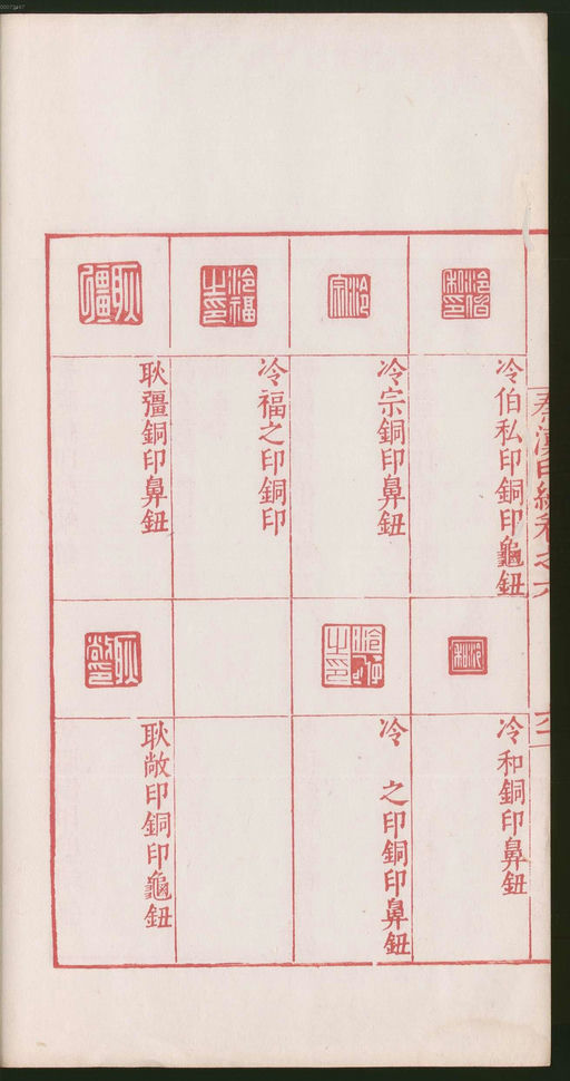 罗王常 秦汉印统 - 卷六 - 書法道 - 书法字帖墨迹碑帖作品高清欣赏 - 126