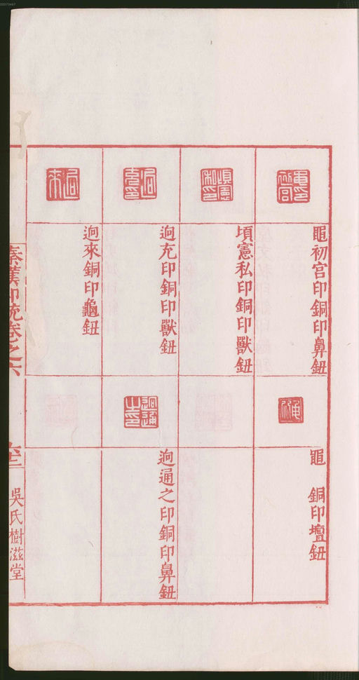 罗王常 秦汉印统 - 卷六 - 書法道 - 书法字帖墨迹碑帖作品高清欣赏 - 129