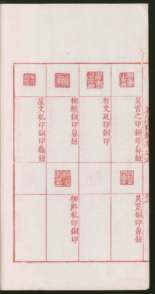 罗王常 秦汉印统 - 卷六 - 書法道 - 书法字帖墨迹碑帖作品高清欣赏 - 130