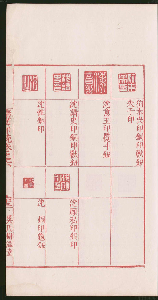 罗王常 秦汉印统 - 卷六 - 書法道 - 书法字帖墨迹碑帖作品高清欣赏 - 131