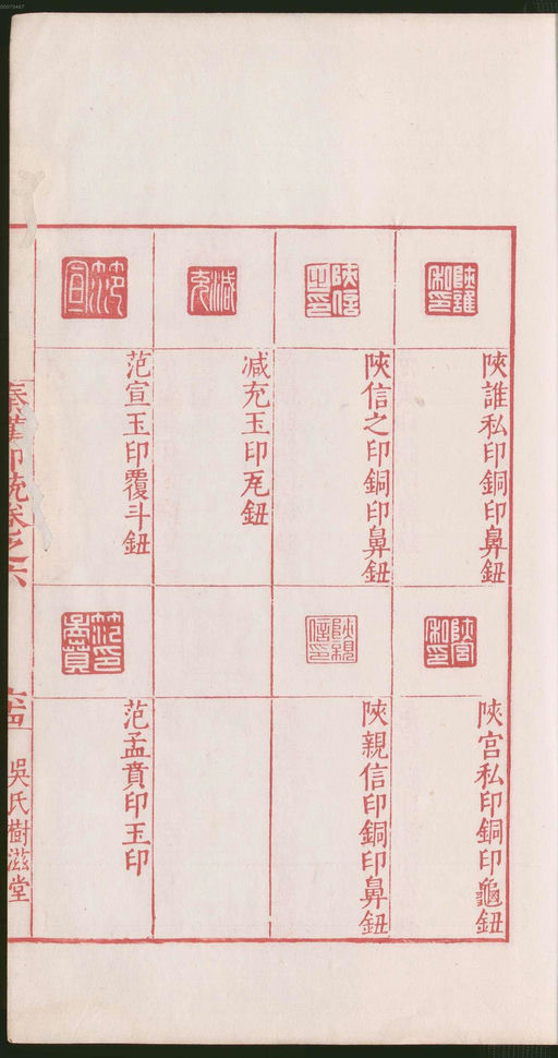 罗王常 秦汉印统 - 卷六 - 書法道 - 书法字帖墨迹碑帖作品高清欣赏 - 133