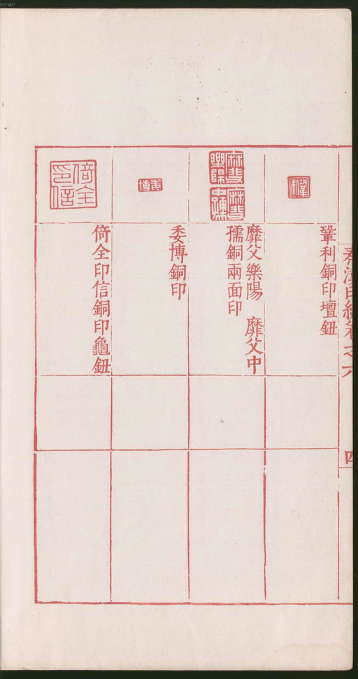 罗王常 秦汉印统 - 卷六 - 書法道 - 书法字帖墨迹碑帖作品高清欣赏 - 14