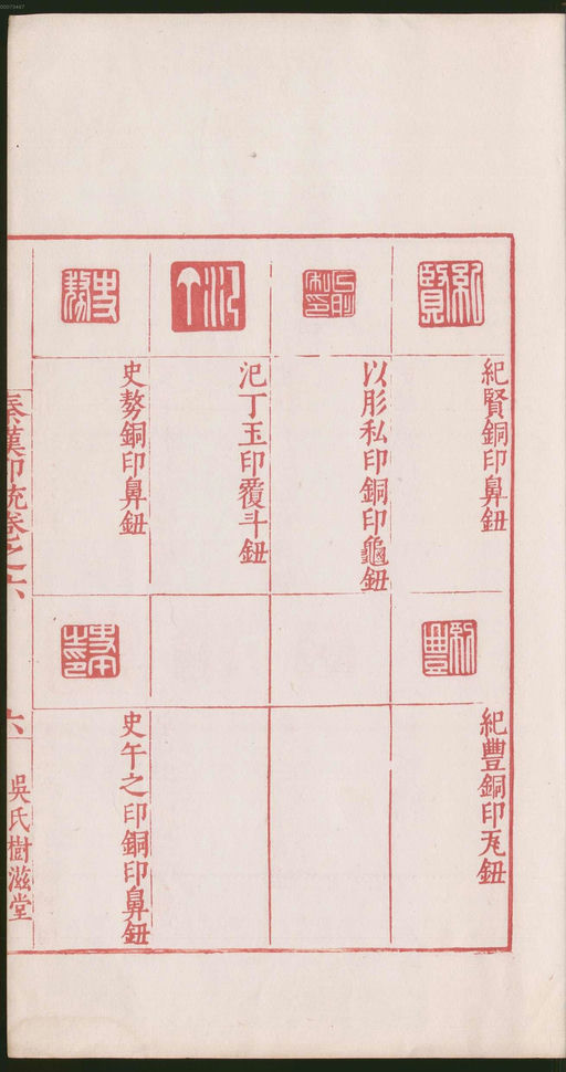 罗王常 秦汉印统 - 卷六 - 書法道 - 书法字帖墨迹碑帖作品高清欣赏 - 17