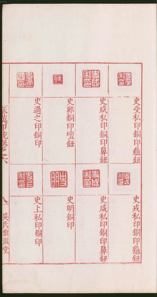 罗王常 秦汉印统 - 卷六 - 書法道 - 书法字帖墨迹碑帖作品高清欣赏 - 21