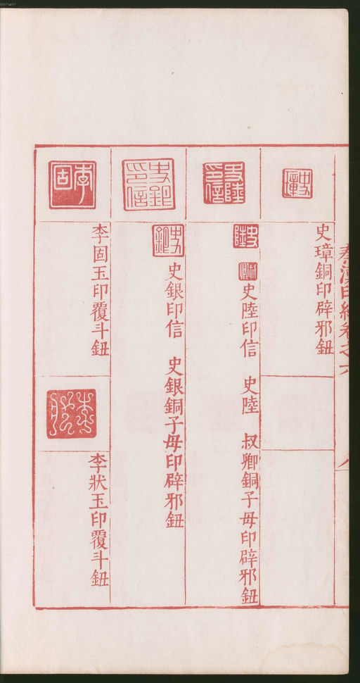 罗王常 秦汉印统 - 卷六 - 書法道 - 书法字帖墨迹碑帖作品高清欣赏 - 22