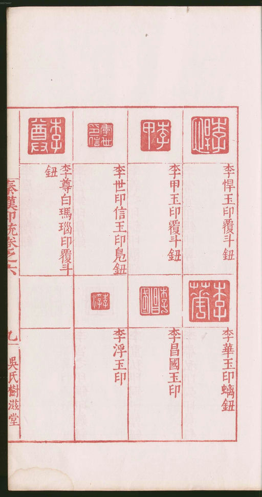 罗王常 秦汉印统 - 卷六 - 書法道 - 书法字帖墨迹碑帖作品高清欣赏 - 23