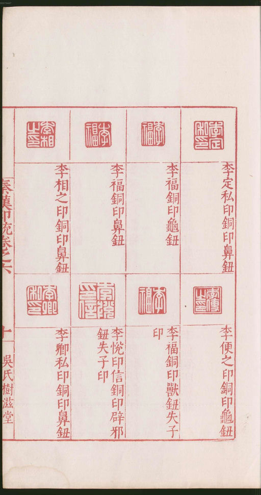 罗王常 秦汉印统 - 卷六 - 書法道 - 书法字帖墨迹碑帖作品高清欣赏 - 25