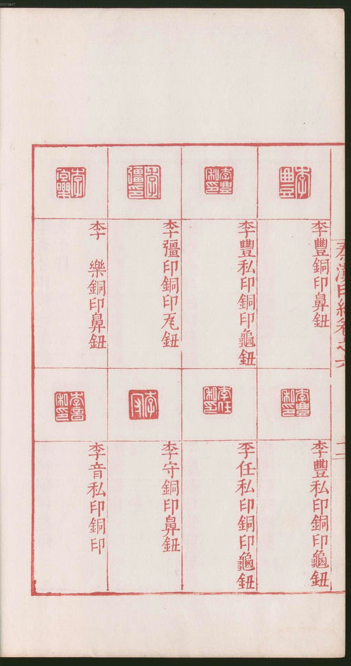 罗王常 秦汉印统 - 卷六 - 書法道 - 书法字帖墨迹碑帖作品高清欣赏 - 28