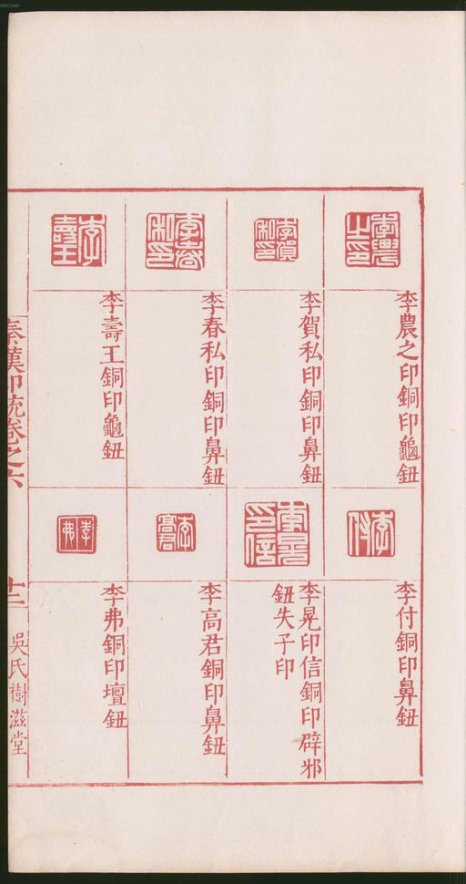 罗王常 秦汉印统 - 卷六 - 書法道 - 书法字帖墨迹碑帖作品高清欣赏 - 29