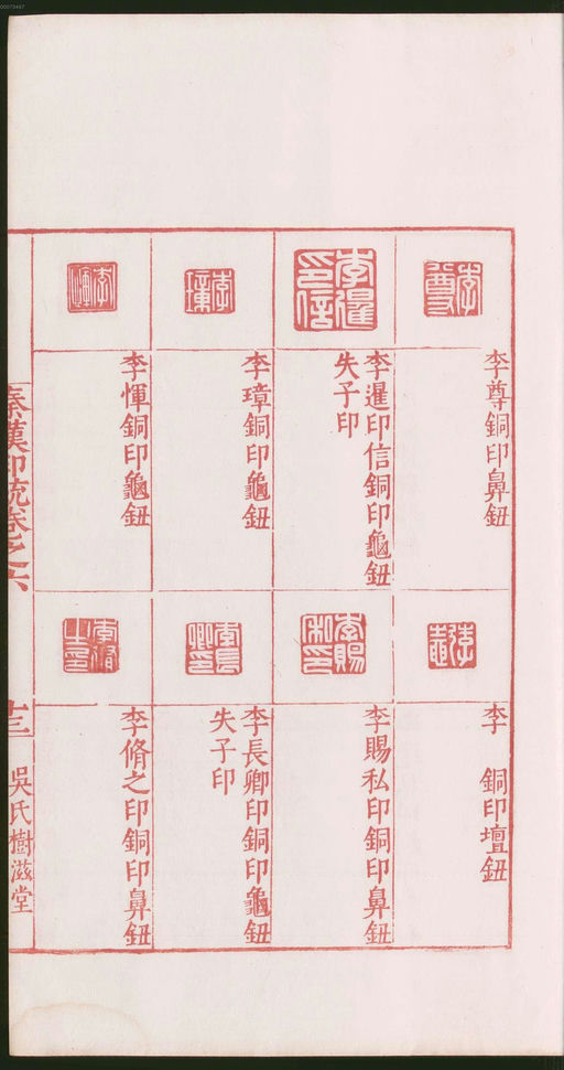 罗王常 秦汉印统 - 卷六 - 書法道 - 书法字帖墨迹碑帖作品高清欣赏 - 31