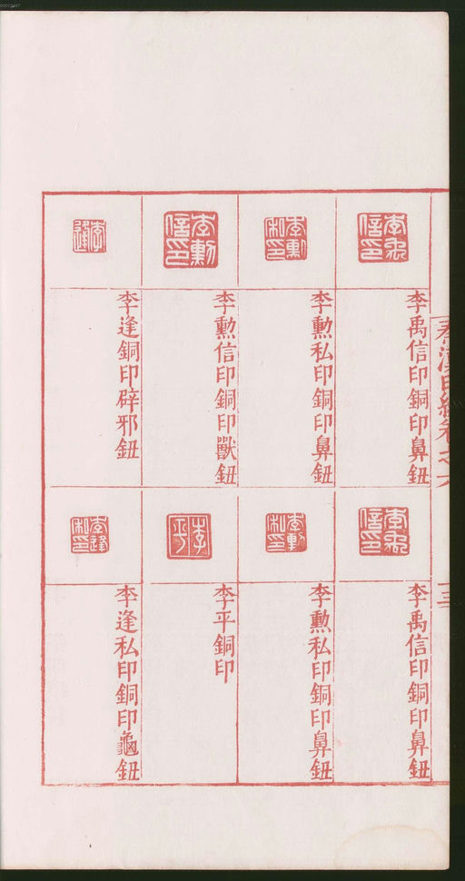 罗王常 秦汉印统 - 卷六 - 書法道 - 书法字帖墨迹碑帖作品高清欣赏 - 32