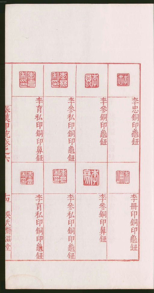 罗王常 秦汉印统 - 卷六 - 書法道 - 书法字帖墨迹碑帖作品高清欣赏 - 33