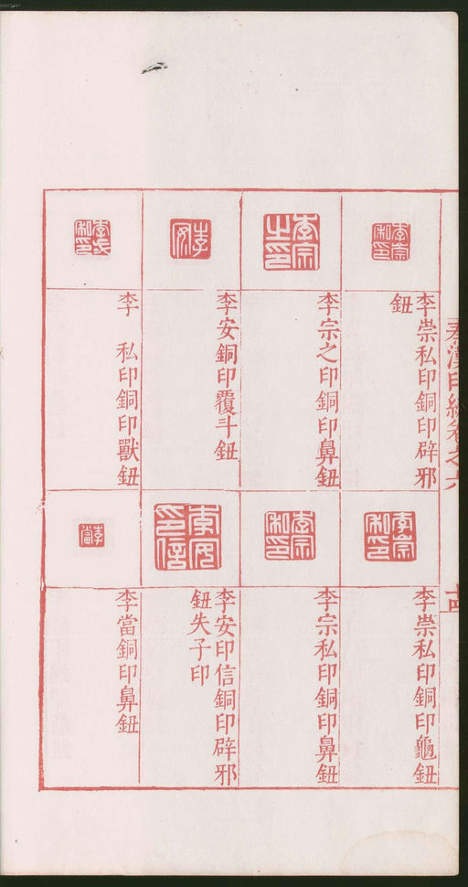 罗王常 秦汉印统 - 卷六 - 書法道 - 书法字帖墨迹碑帖作品高清欣赏 - 34