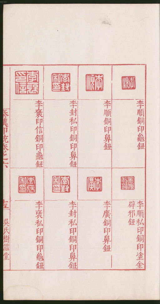 罗王常 秦汉印统 - 卷六 - 書法道 - 书法字帖墨迹碑帖作品高清欣赏 - 35