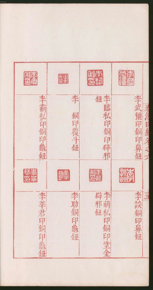 罗王常 秦汉印统 - 卷六 - 書法道 - 书法字帖墨迹碑帖作品高清欣赏 - 36