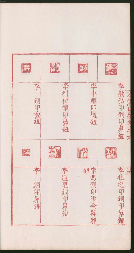 罗王常 秦汉印统 - 卷六 - 書法道 - 书法字帖墨迹碑帖作品高清欣赏 - 38