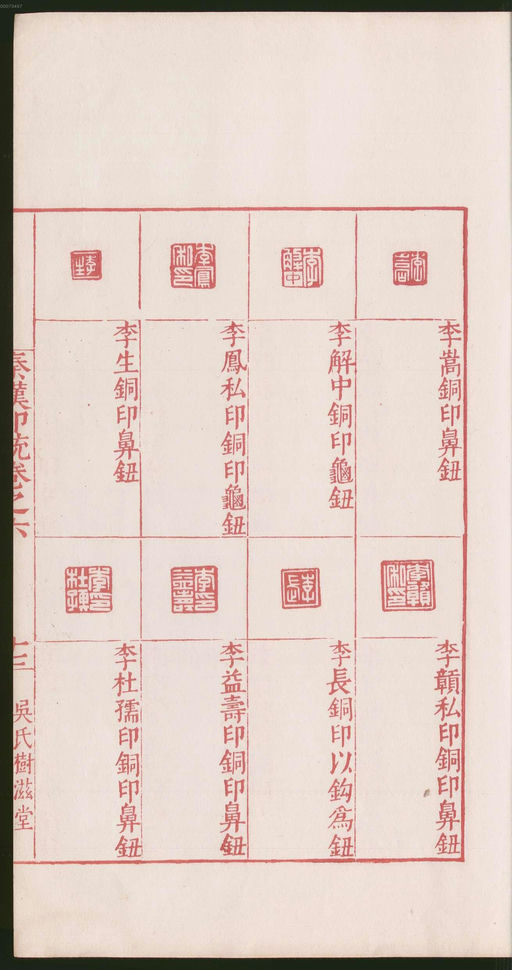 罗王常 秦汉印统 - 卷六 - 書法道 - 书法字帖墨迹碑帖作品高清欣赏 - 39