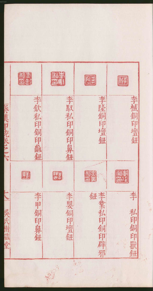 罗王常 秦汉印统 - 卷六 - 書法道 - 书法字帖墨迹碑帖作品高清欣赏 - 41