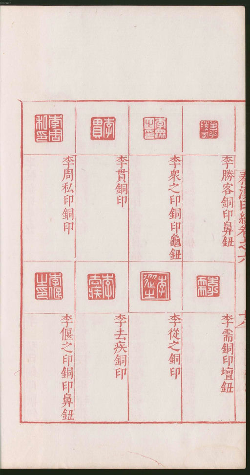 罗王常 秦汉印统 - 卷六 - 書法道 - 书法字帖墨迹碑帖作品高清欣赏 - 42