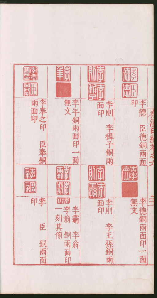 罗王常 秦汉印统 - 卷六 - 書法道 - 书法字帖墨迹碑帖作品高清欣赏 - 46