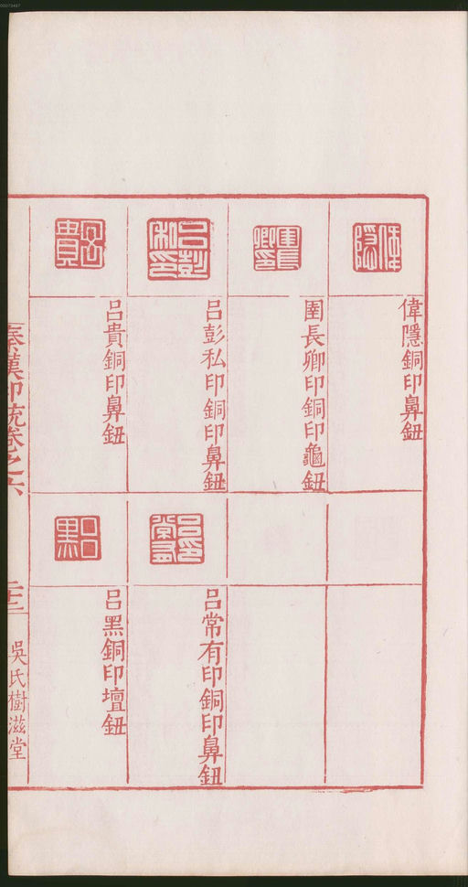 罗王常 秦汉印统 - 卷六 - 書法道 - 书法字帖墨迹碑帖作品高清欣赏 - 49