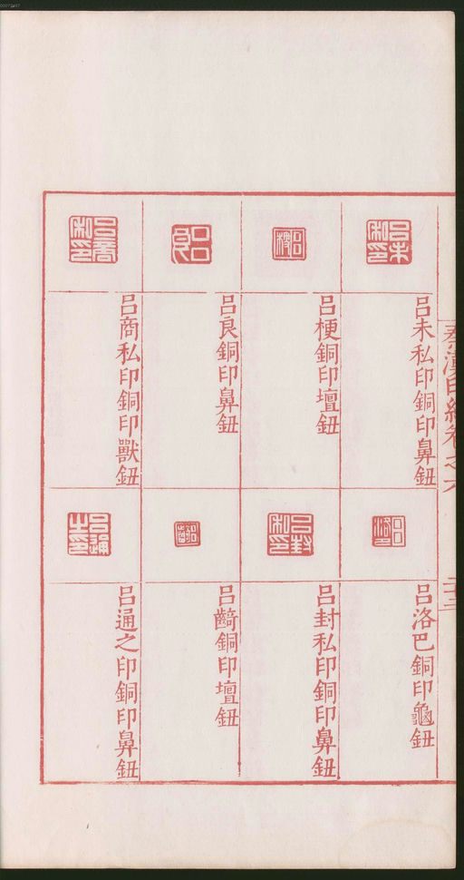 罗王常 秦汉印统 - 卷六 - 書法道 - 书法字帖墨迹碑帖作品高清欣赏 - 50