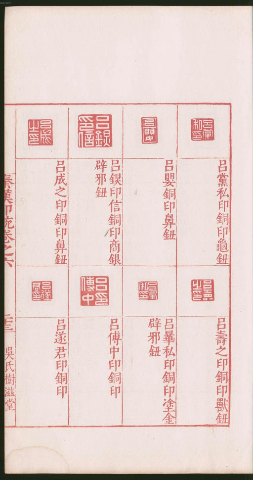 罗王常 秦汉印统 - 卷六 - 書法道 - 书法字帖墨迹碑帖作品高清欣赏 - 51