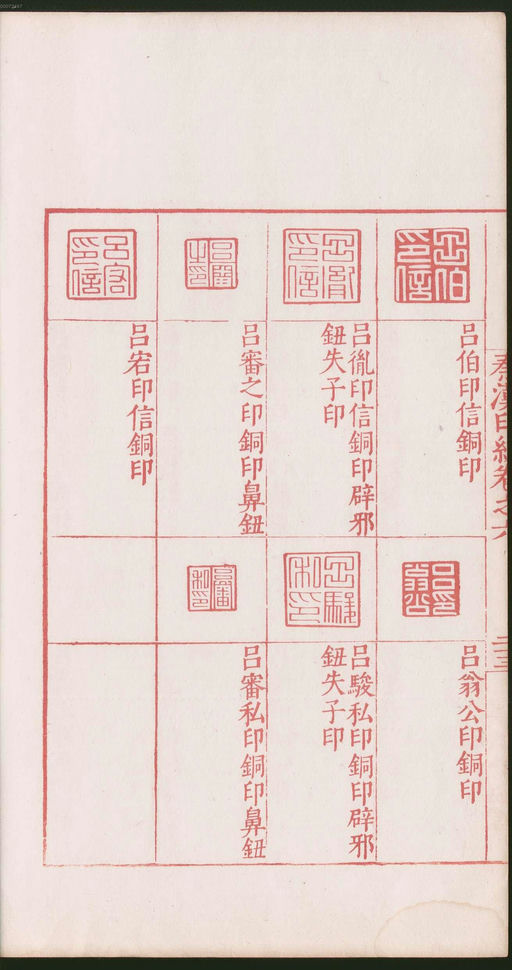 罗王常 秦汉印统 - 卷六 - 書法道 - 书法字帖墨迹碑帖作品高清欣赏 - 52