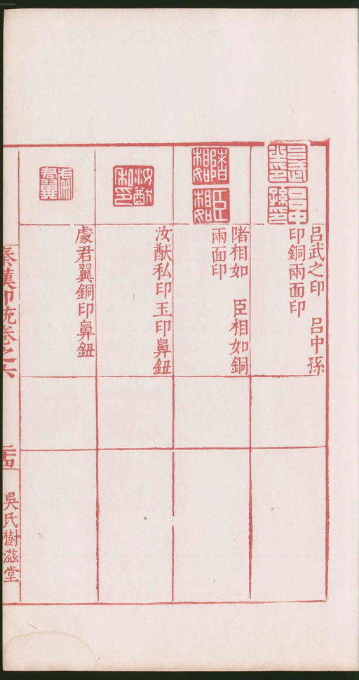 罗王常 秦汉印统 - 卷六 - 書法道 - 书法字帖墨迹碑帖作品高清欣赏 - 53