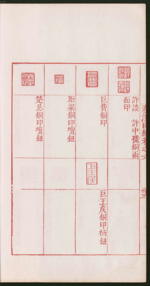 罗王常 秦汉印统 - 卷六 - 書法道 - 书法字帖墨迹碑帖作品高清欣赏 - 58