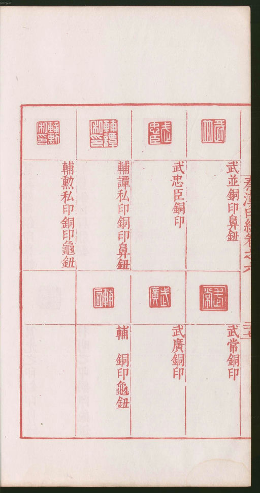 罗王常 秦汉印统 - 卷六 - 書法道 - 书法字帖墨迹碑帖作品高清欣赏 - 60