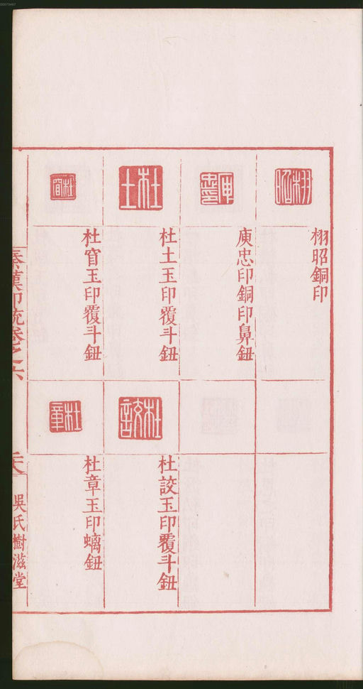 罗王常 秦汉印统 - 卷六 - 書法道 - 书法字帖墨迹碑帖作品高清欣赏 - 61