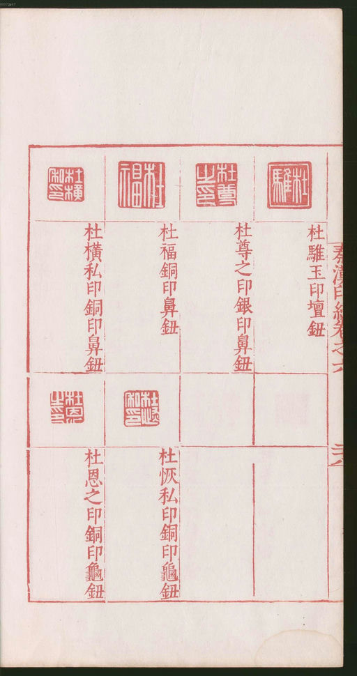 罗王常 秦汉印统 - 卷六 - 書法道 - 书法字帖墨迹碑帖作品高清欣赏 - 62