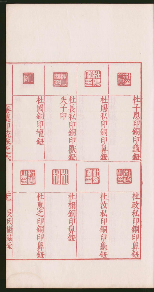 罗王常 秦汉印统 - 卷六 - 書法道 - 书法字帖墨迹碑帖作品高清欣赏 - 63