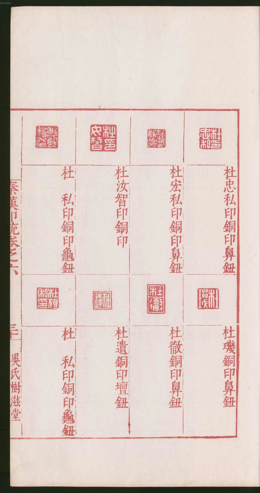 罗王常 秦汉印统 - 卷六 - 書法道 - 书法字帖墨迹碑帖作品高清欣赏 - 65