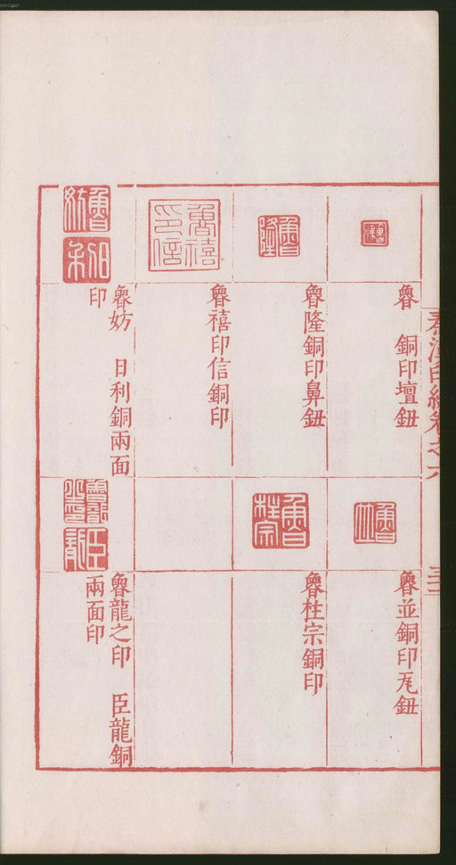 罗王常 秦汉印统 - 卷六 - 書法道 - 书法字帖墨迹碑帖作品高清欣赏 - 68