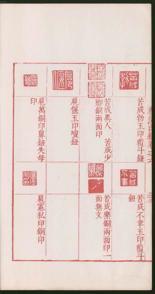 罗王常 秦汉印统 - 卷六 - 書法道 - 书法字帖墨迹碑帖作品高清欣赏 - 70