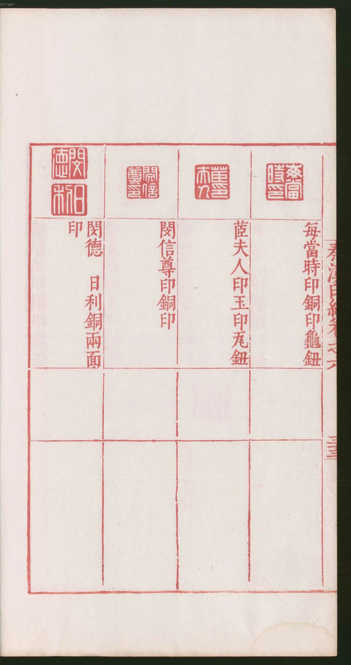 罗王常 秦汉印统 - 卷六 - 書法道 - 书法字帖墨迹碑帖作品高清欣赏 - 72