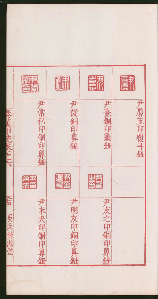 罗王常 秦汉印统 - 卷六 - 書法道 - 书法字帖墨迹碑帖作品高清欣赏 - 73