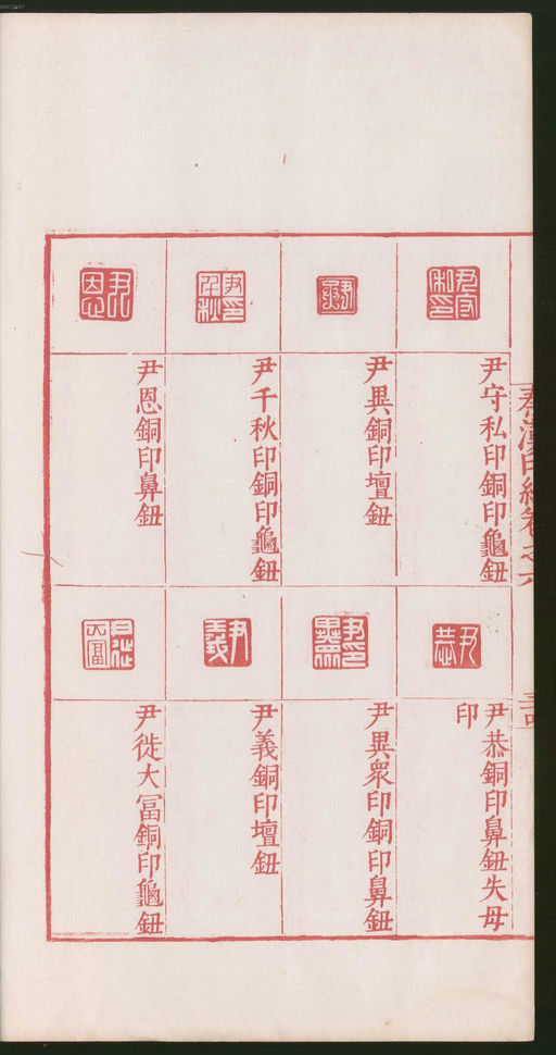 罗王常 秦汉印统 - 卷六 - 書法道 - 书法字帖墨迹碑帖作品高清欣赏 - 74