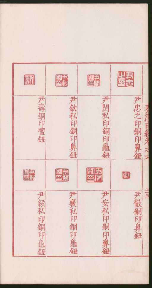 罗王常 秦汉印统 - 卷六 - 書法道 - 书法字帖墨迹碑帖作品高清欣赏 - 76